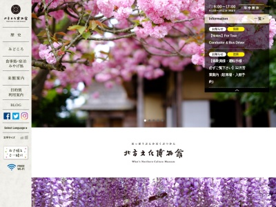 北方文化博物館(新潟県新潟市江南区沢海2-15-25)