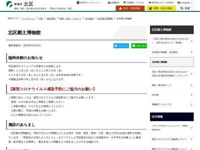 新潟市北区郷土博物館(日本、〒950-3322新潟県新潟市北区嘉山３４５２)