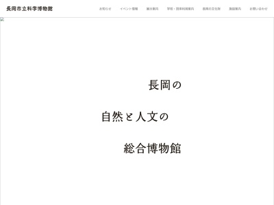 ランキング第2位はクチコミ数「0件」、評価「0.00」で「長岡市立科学博物館」