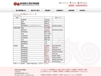 新潟県立歴史博物館学芸課(日本、〒940-2035 新潟県長岡市関原町１丁目２２４７−２)