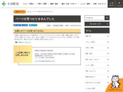 十日町市教育施設まつだい郷土資料館(新潟県十日町市松代3718)