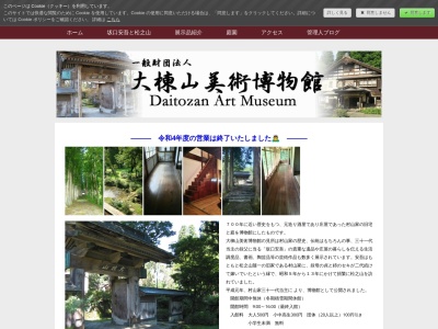 大棟山美術博物館(日本、〒942-1406新潟県十日町市松之山１２２２)