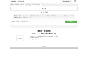博物館・科学館