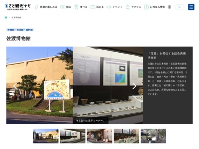 佐渡博物館(日本、〒952-1311 新潟県佐渡市八幡２０４１)