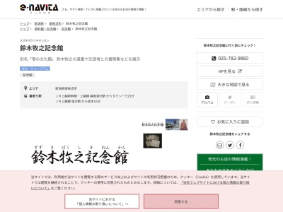 鈴木牧之記念館(新潟県南魚沼市塩沢1112-2)