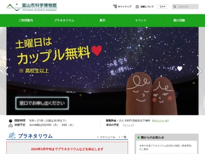 富山市科学博物館のクチコミ・評判とホームページ