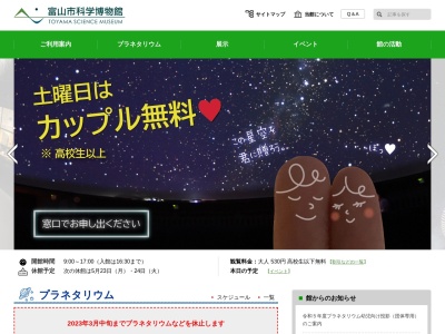富山市科学博物館学芸課(日本、〒939-8084 富山県富山市西中野町１丁目１−８−３１)
