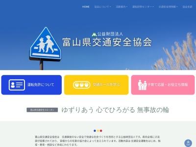 富山県 交通公園・交通安全博物館のクチコミ・評判とホームページ