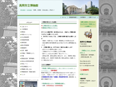 高岡市立博物館のクチコミ・評判とホームページ