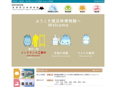 魚津埋没林博物館(日本、〒937-0067富山県魚津市釈迦堂８１４)