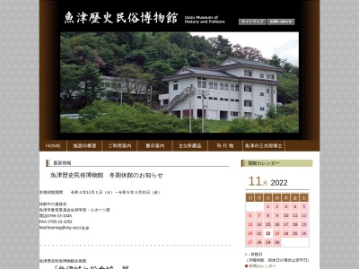 ランキング第2位はクチコミ数「0件」、評価「0.00」で「魚津市歴史民俗博物館」