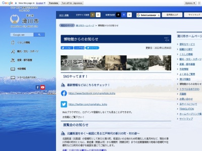 滑川市立博物館(日本、〒936-0835 富山県滑川市開６７６)
