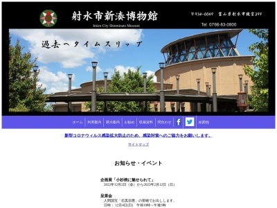 射水市新湊博物館のクチコミ・評判とホームページ