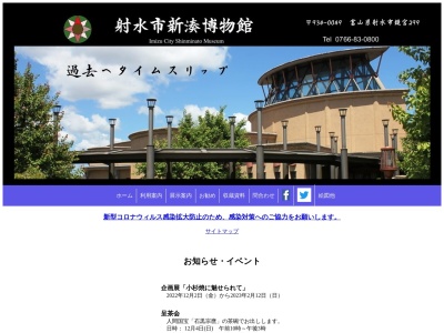 射水市新湊博物館(日本、〒934-0049富山県射水市鏡宮２９９)