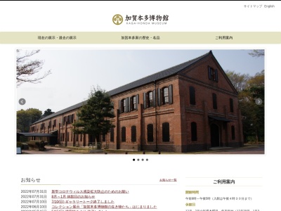 加賀本多博物館のクチコミ・評判とホームページ