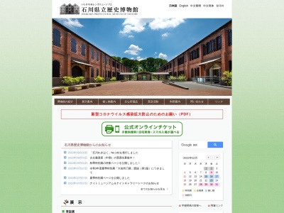 石川県立歴史博物館(日本、〒920-0963石川県金沢市出羽町３−１)