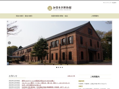 加賀本多博物館のクチコミ・評判とホームページ