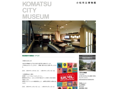 小松市立博物館のクチコミ・評判とホームページ
