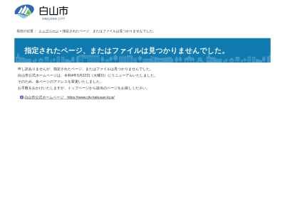 白山市立博物館のクチコミ・評判とホームページ