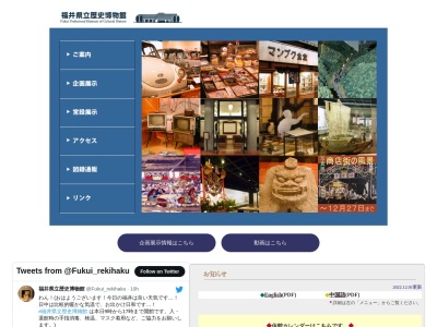 ランキング第1位はクチコミ数「0件」、評価「0.00」で「福井県立歴史博物館」