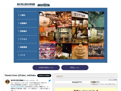福井県立歴史博物館(日本、〒910-0016福井県福井市大宮２丁目１９−１５)