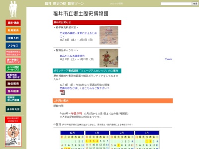 ランキング第3位はクチコミ数「0件」、評価「0.00」で「福井市立郷土歴史博物館」