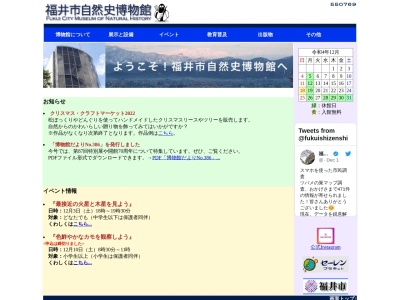 ランキング第2位はクチコミ数「0件」、評価「0.00」で「福井市 自然史博物館」