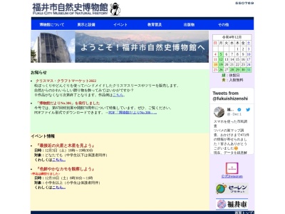 福井市 自然史博物館(日本、〒918-8006福井県福井市足羽上町147)