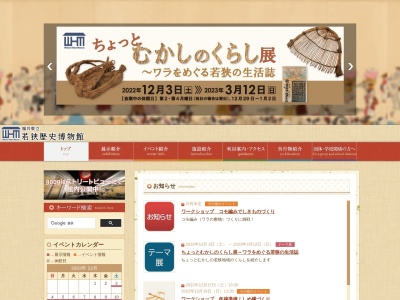 若狭歴史博物館(日本、福井県小浜市遠敷２丁目１０４)
