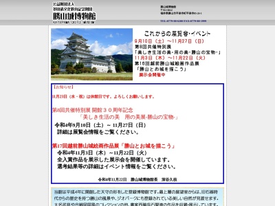 勝山城博物館(日本、〒911-0822福井県勝山市平泉寺町平泉寺８５−２６－１)