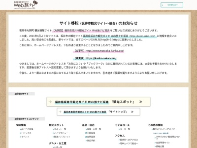丸岡歴史民俗資料館(福井県坂井市丸岡町霞町4-12)