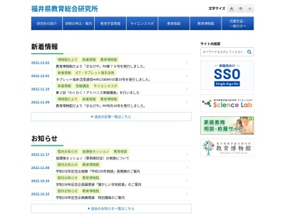 福井県教育研究所 教育博物館のクチコミ・評判とホームページ