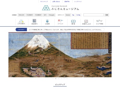 富士吉田市歴史民俗博物館のクチコミ・評判とホームページ