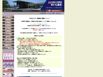 山梨県立博物館(日本、〒406-0801山梨県笛吹市御坂町成田１５０１−１)