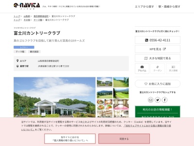 富士川カントリークラブ(山梨県南巨摩郡身延町西島3525)