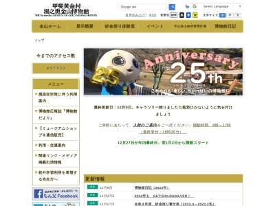 甲斐黄金村・湯之奥金山博物館(日本、〒409-2947山梨県南巨摩郡身延町上之平１７８７)