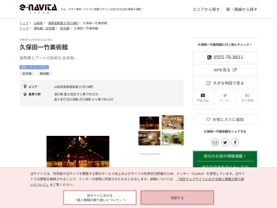久保田一竹美術館(山梨県南都留郡富士河口湖町河口2255)