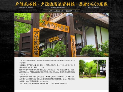 戸隠流忍法資料館(長野県長野市戸隠)
