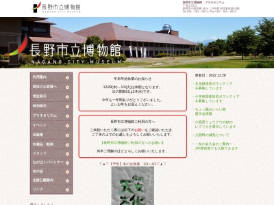 ランキング第16位はクチコミ数「0件」、評価「0.00」で「長野市立博物館」