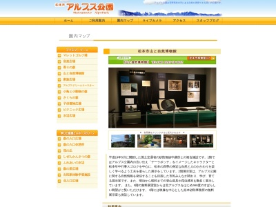松本市 山と自然博物館のクチコミ・評判とホームページ