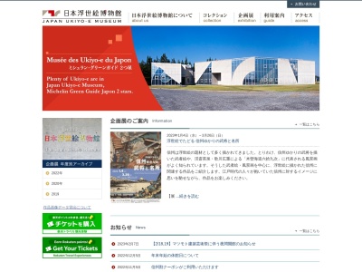 日本浮世絵博物館(日本、〒390-0852長野県松本市島立小柴2206−1)