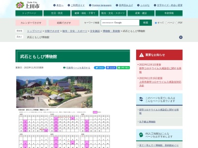 武石ともしび博物館のクチコミ・評判とホームページ