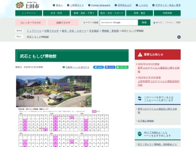 武石ともしび博物館(日本、〒386-0503長野県上田市下武石1902)