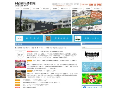 岡谷蚕糸博物館のクチコミ・評判とホームページ