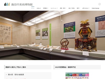 飯田市美術博物館(日本、〒395-0034長野県飯田市追手町２丁目６５５−７)