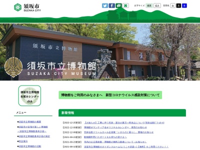 ランキング第3位はクチコミ数「0件」、評価「0.00」で「須坂市立博物館」