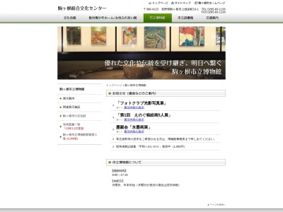 駒ヶ根市立博物館(日本、〒399-4115 長野県駒ヶ根市上穂栄町２３−１)