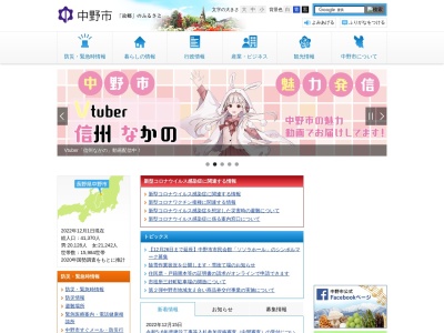中野市立博物館(日本、〒383-0046長野県中野市片塩１２２１)
