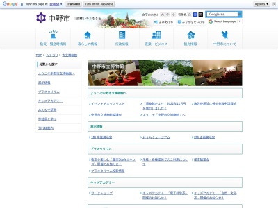 中野市博物館(日本、〒383-0046長野県中野市大字片塩1221)