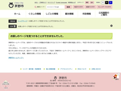 ランキング第3位はクチコミ数「0件」、評価「0.00」で「茅野市 八ヶ岳総合博物館」